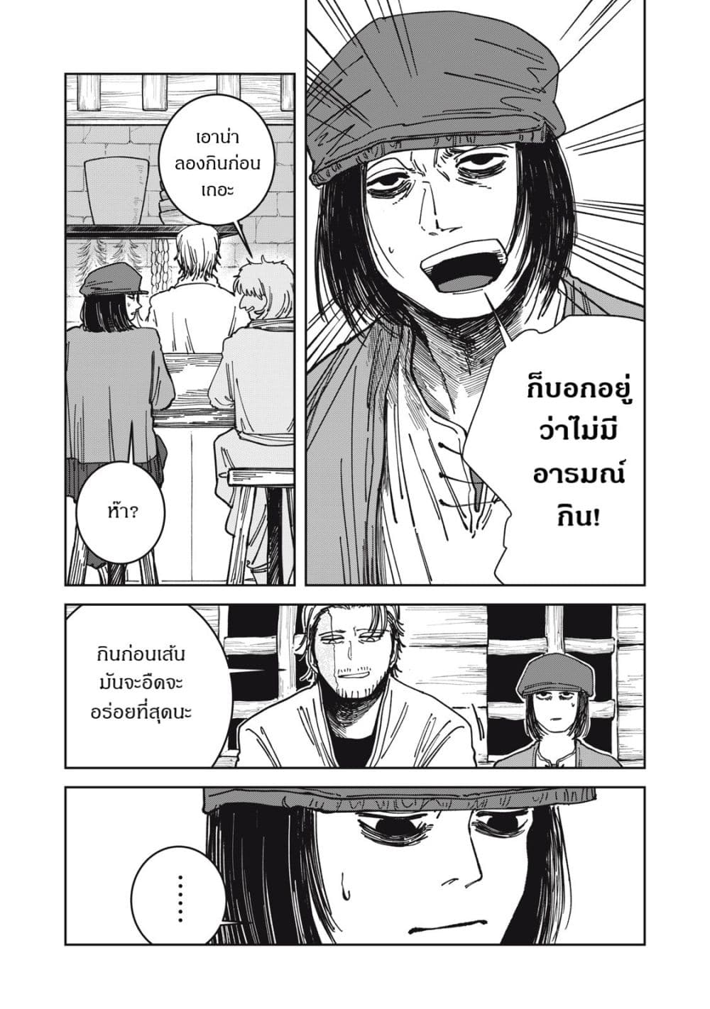Isekai Henkyo Meshi page 17