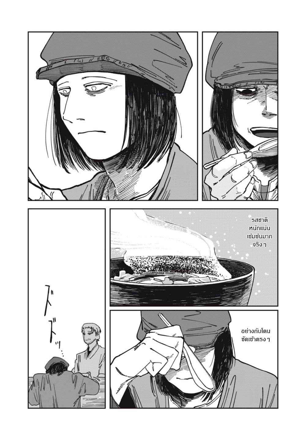 Isekai Henkyo Meshi page 18