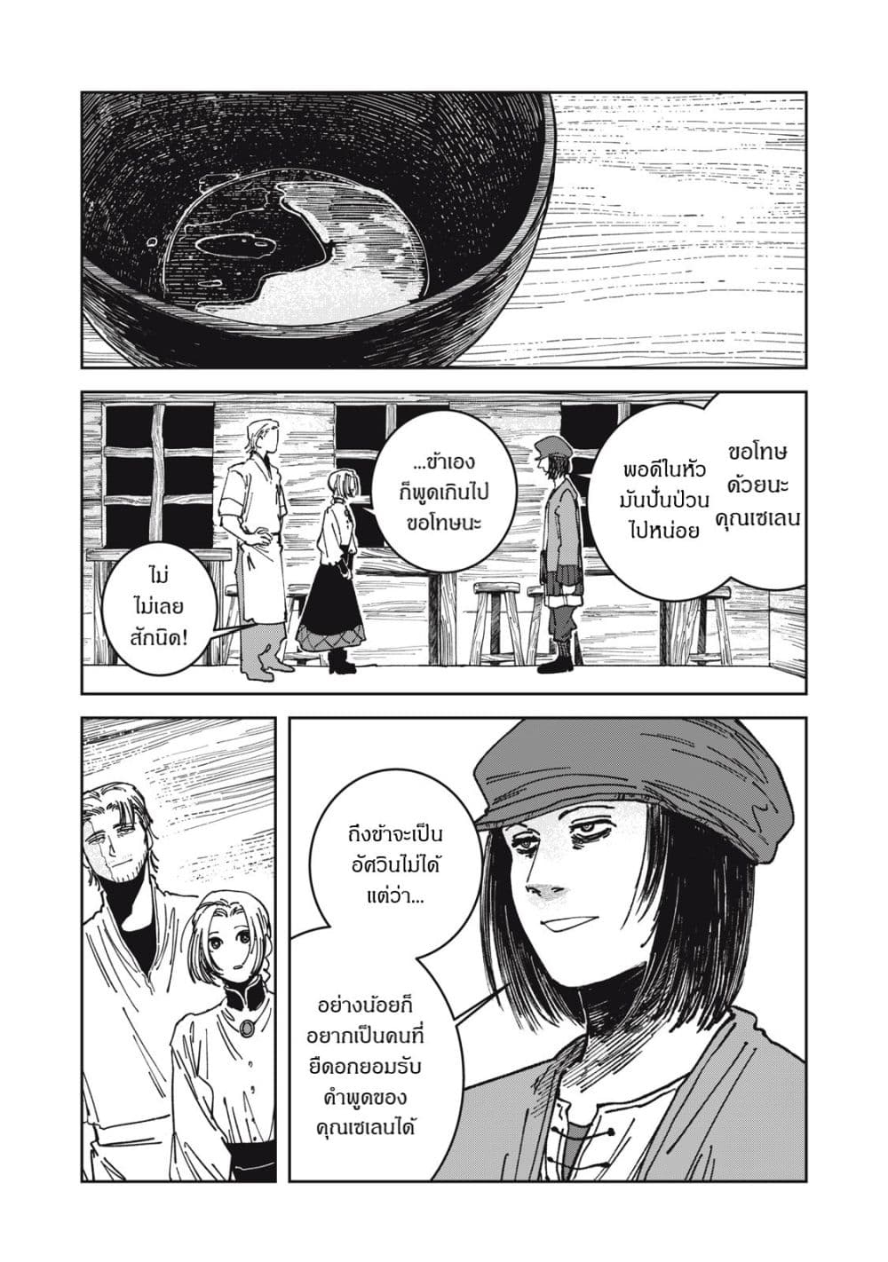 Isekai Henkyo Meshi page 19