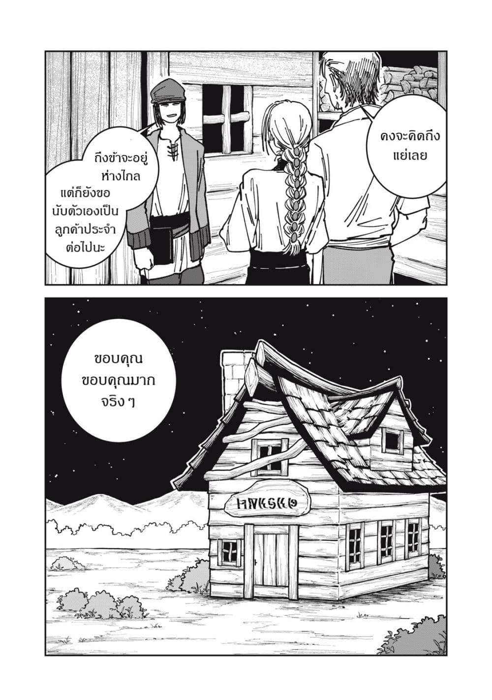 Isekai Henkyo Meshi page 20