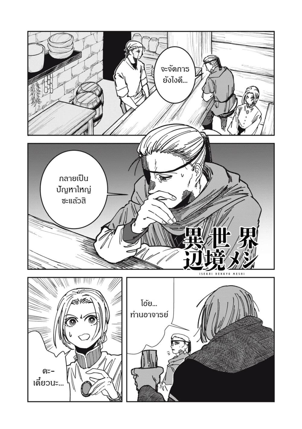 Isekai Henkyo Meshi page 1