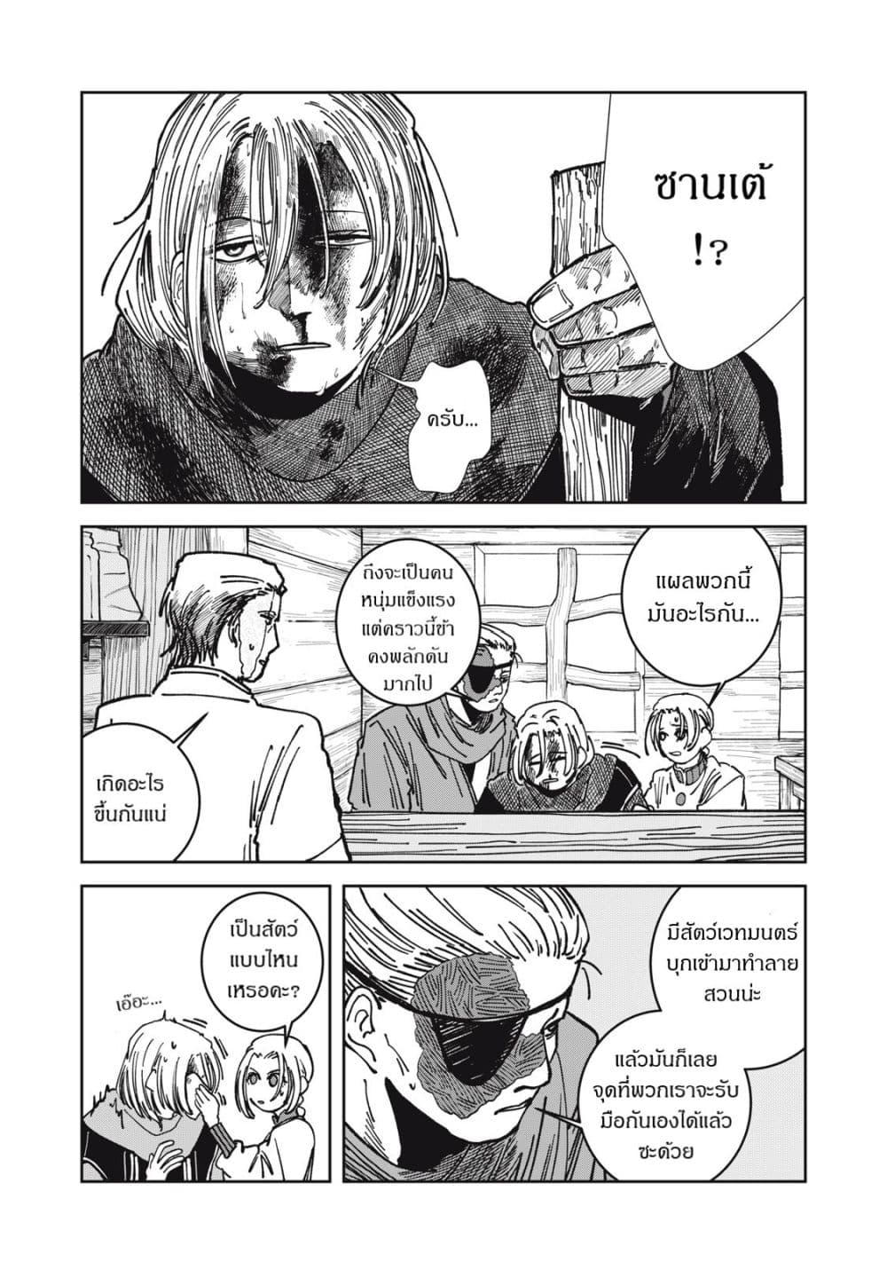 Isekai Henkyo Meshi page 2