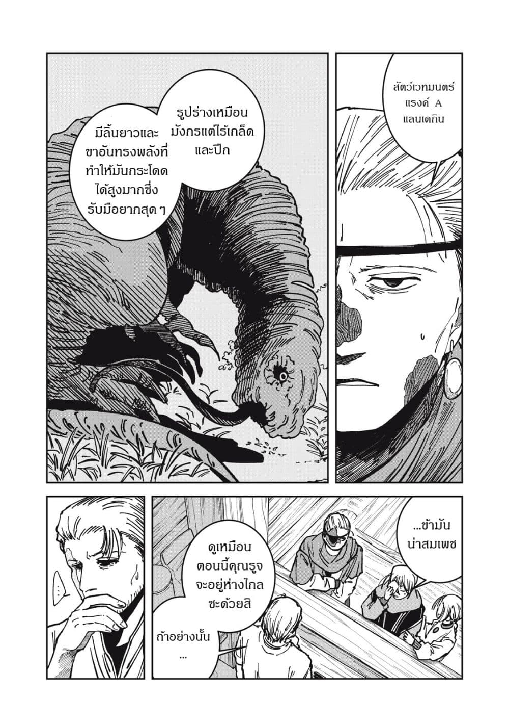 Isekai Henkyo Meshi page 3