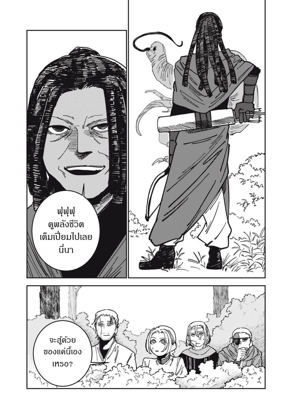 Isekai Henkyo Meshi page 5