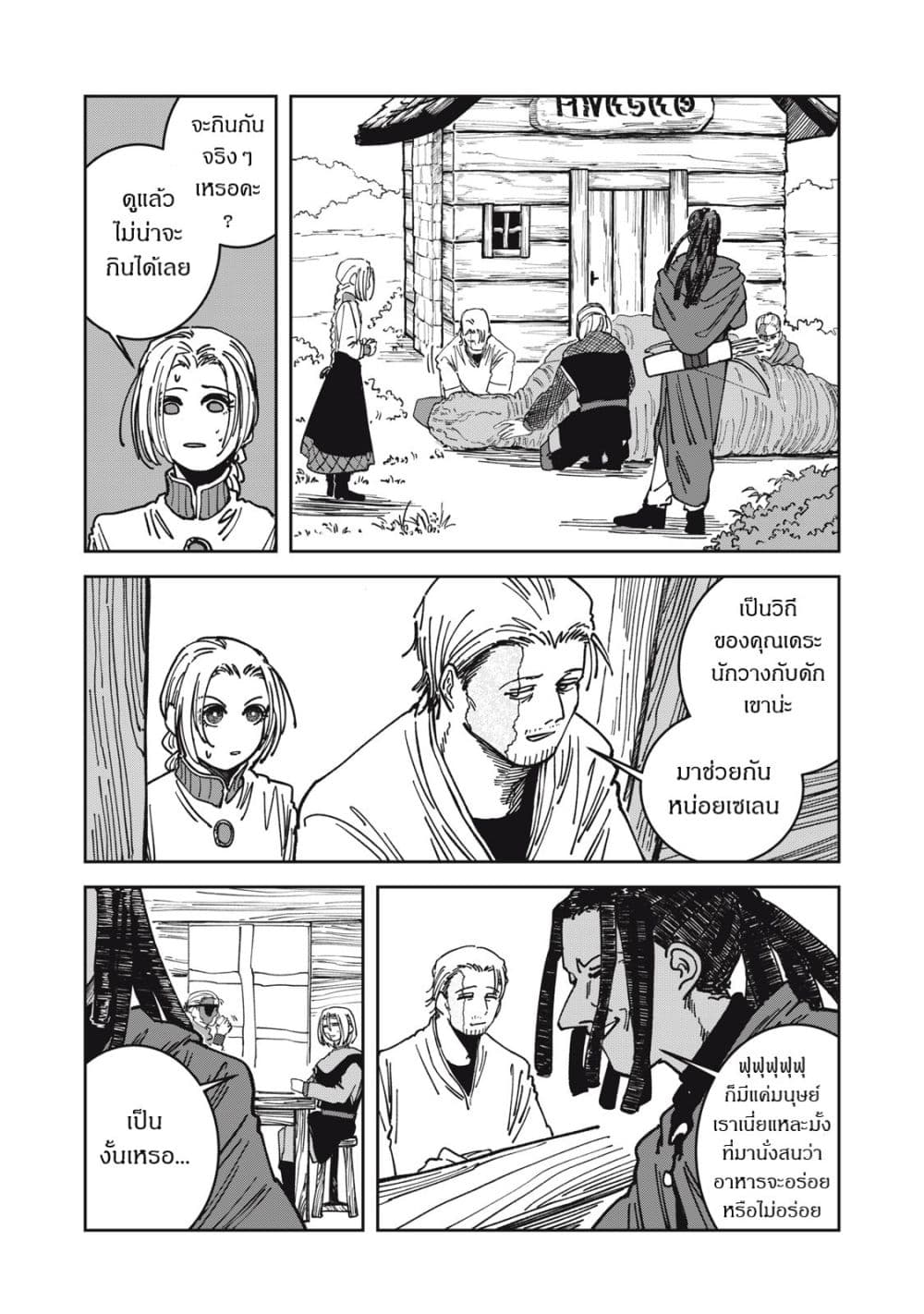 Isekai Henkyo Meshi page 11