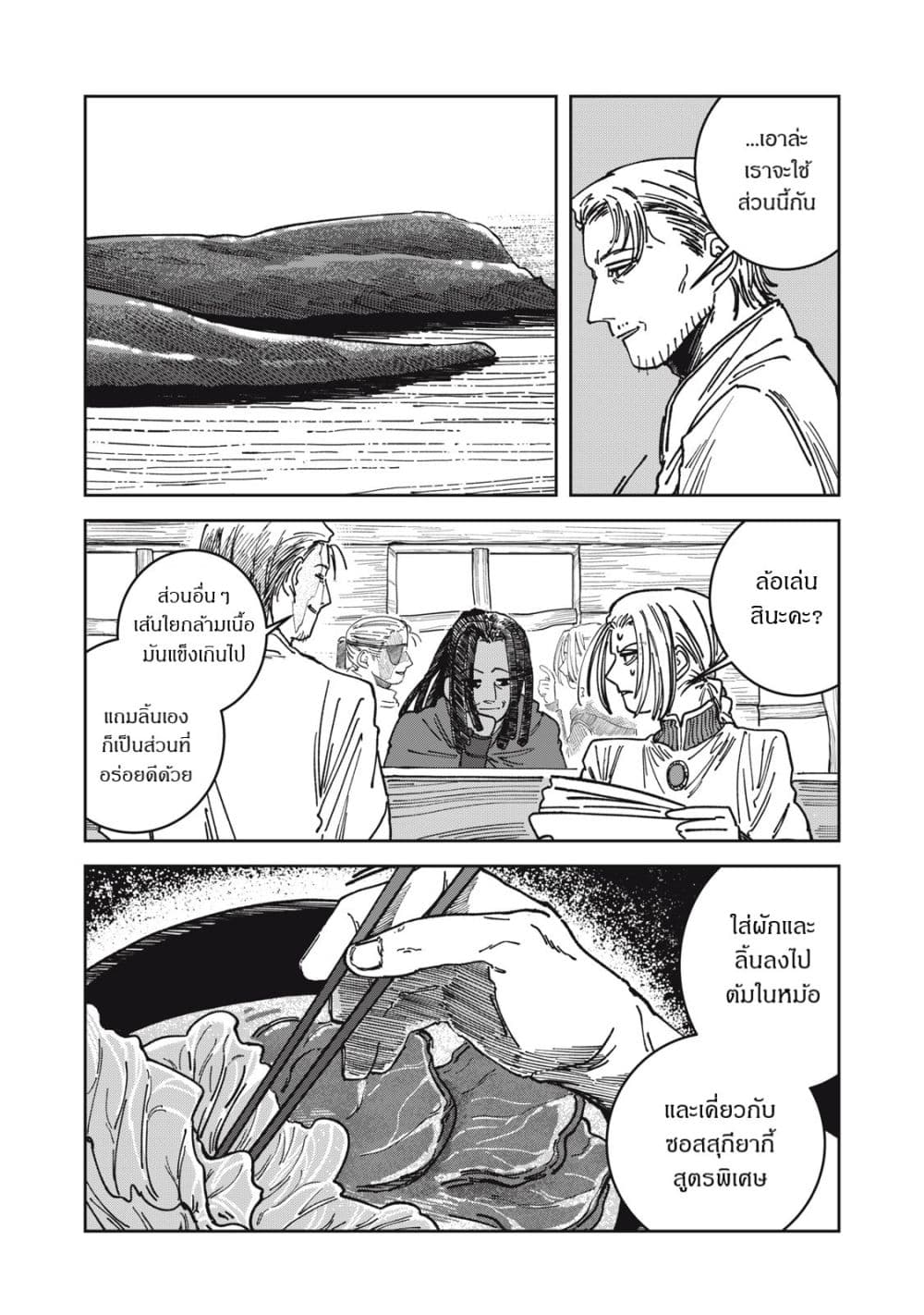 Isekai Henkyo Meshi page 12
