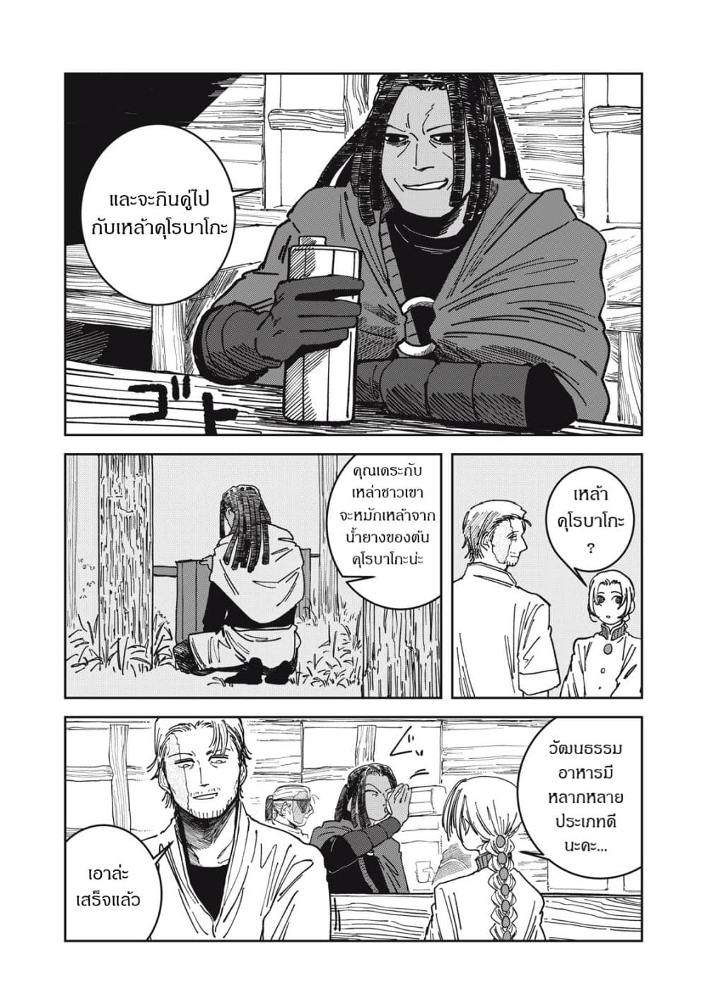 Isekai Henkyo Meshi page 13