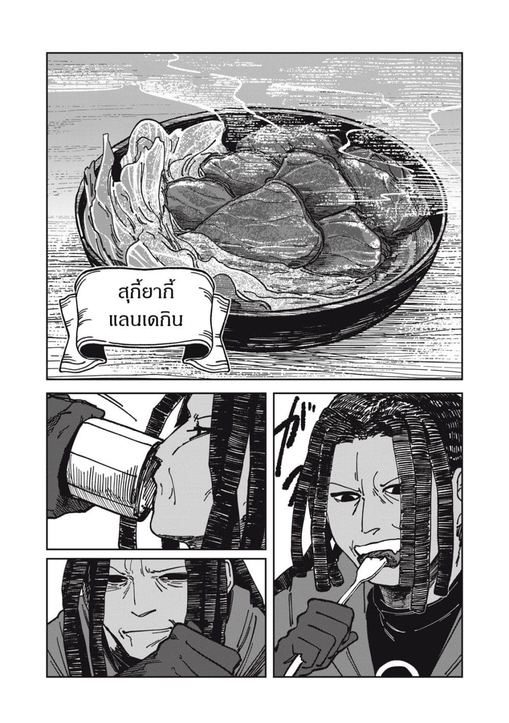 Isekai Henkyo Meshi page 14