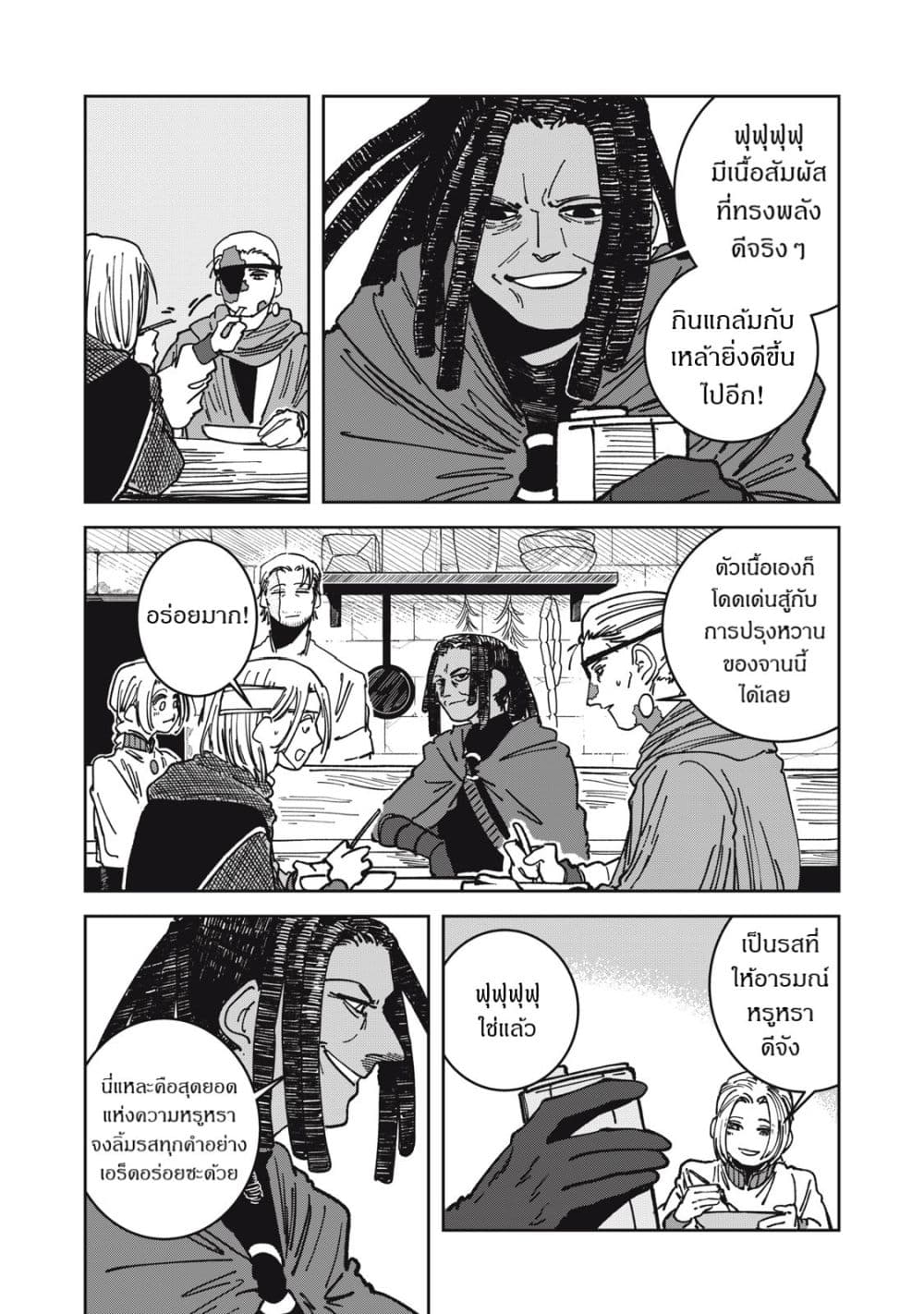 Isekai Henkyo Meshi page 15
