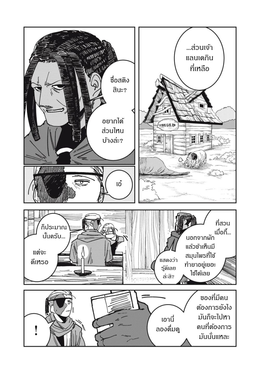 Isekai Henkyo Meshi page 16