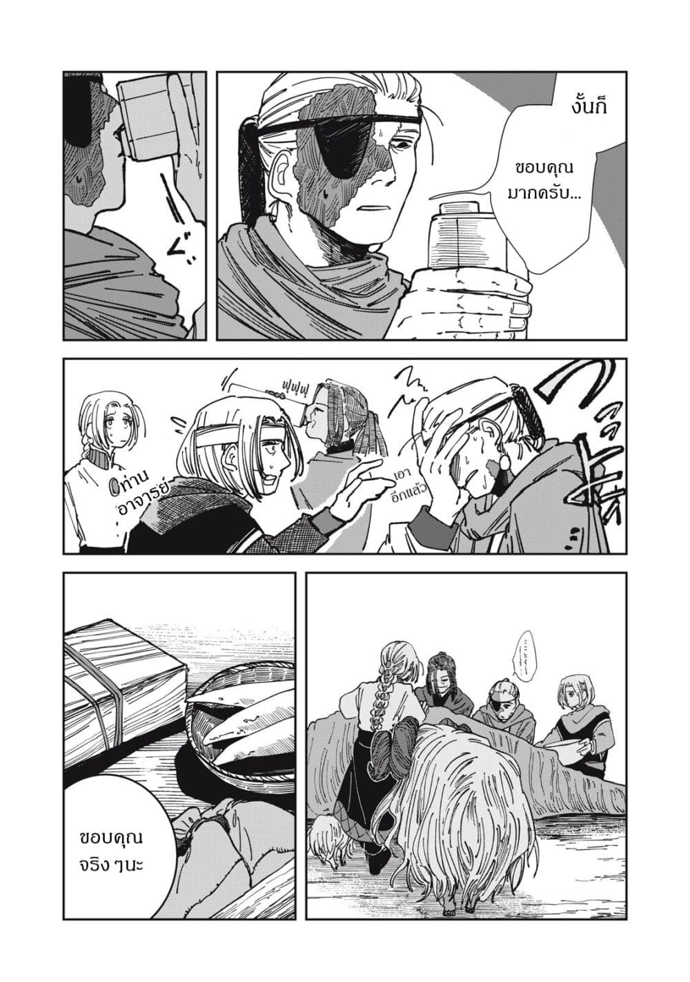 Isekai Henkyo Meshi page 17