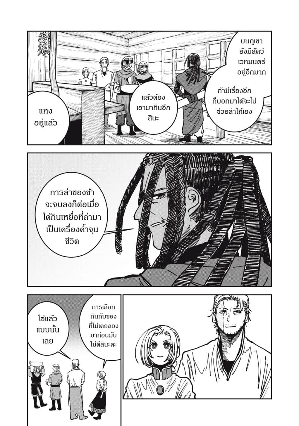 Isekai Henkyo Meshi page 18