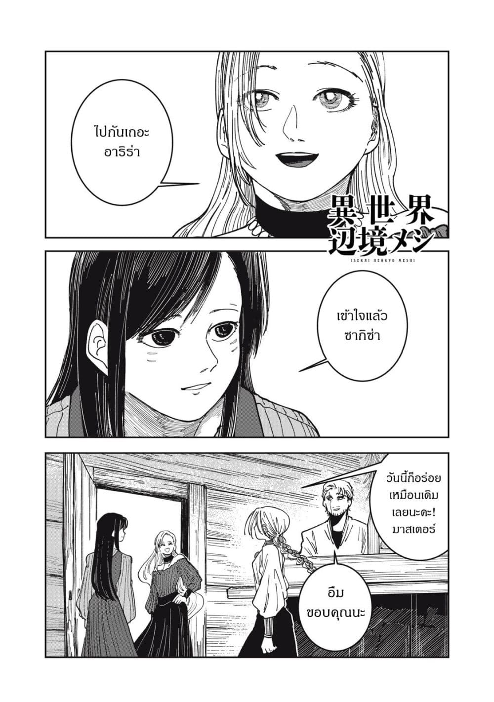 Isekai Henkyo Meshi page 1