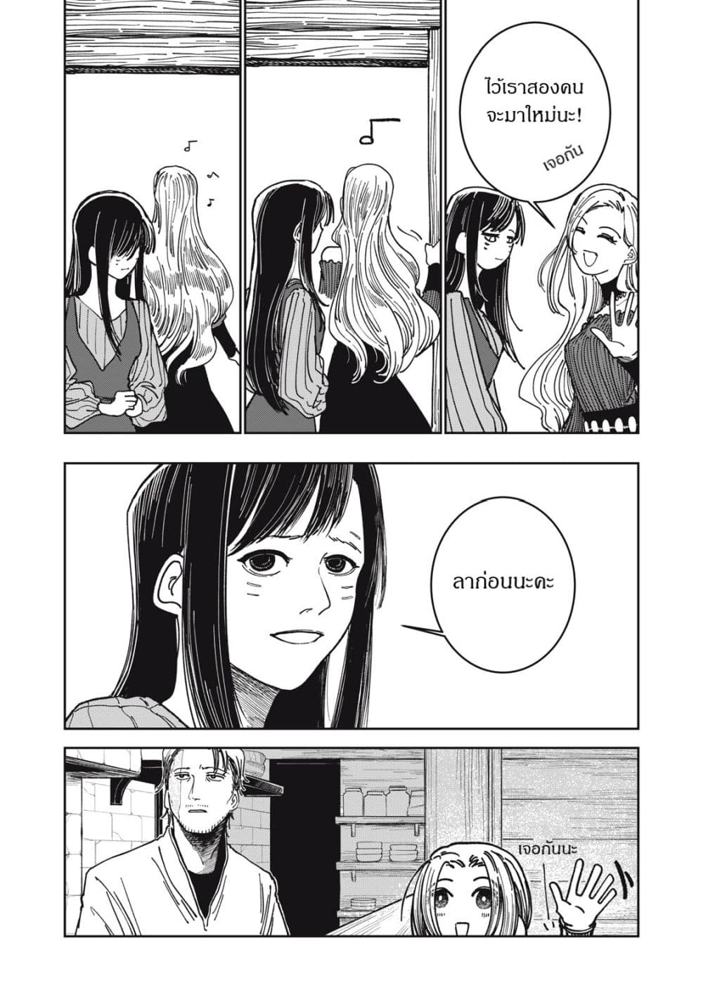 Isekai Henkyo Meshi page 2