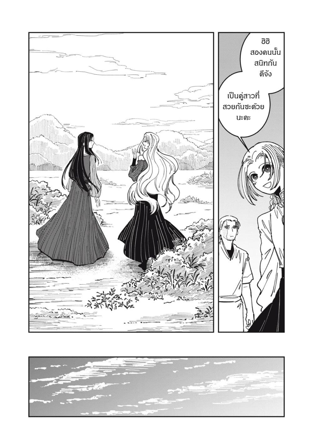 Isekai Henkyo Meshi page 3