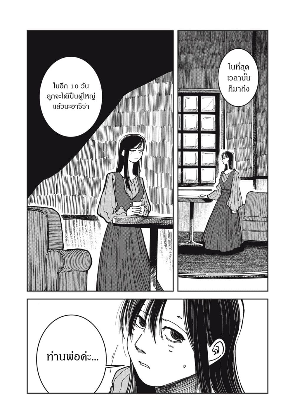 Isekai Henkyo Meshi page 4