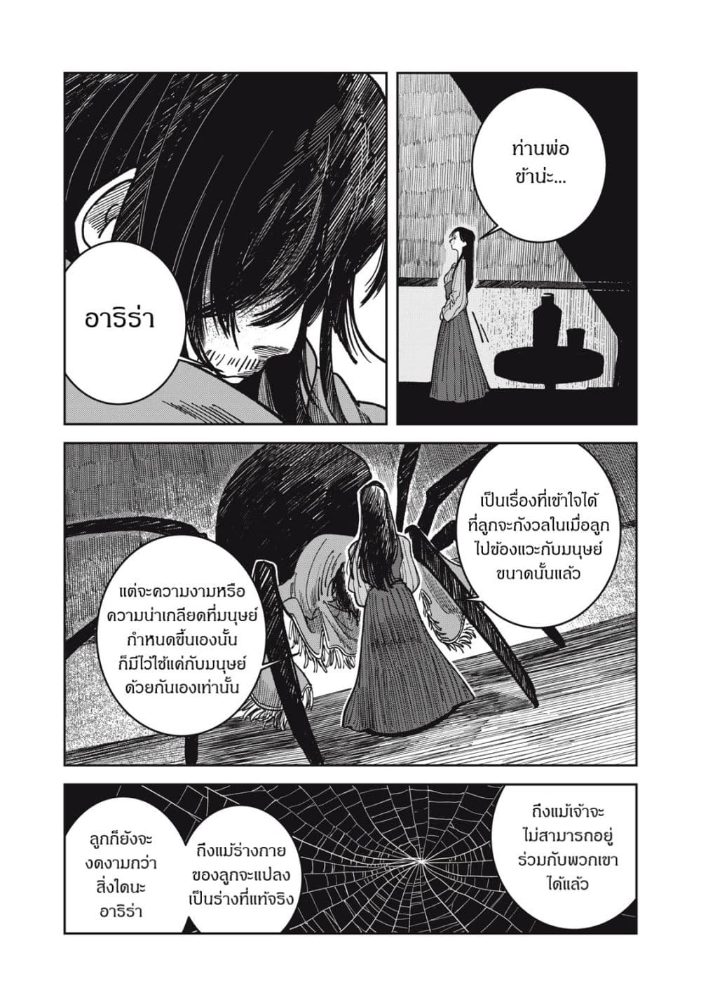 Isekai Henkyo Meshi page 5