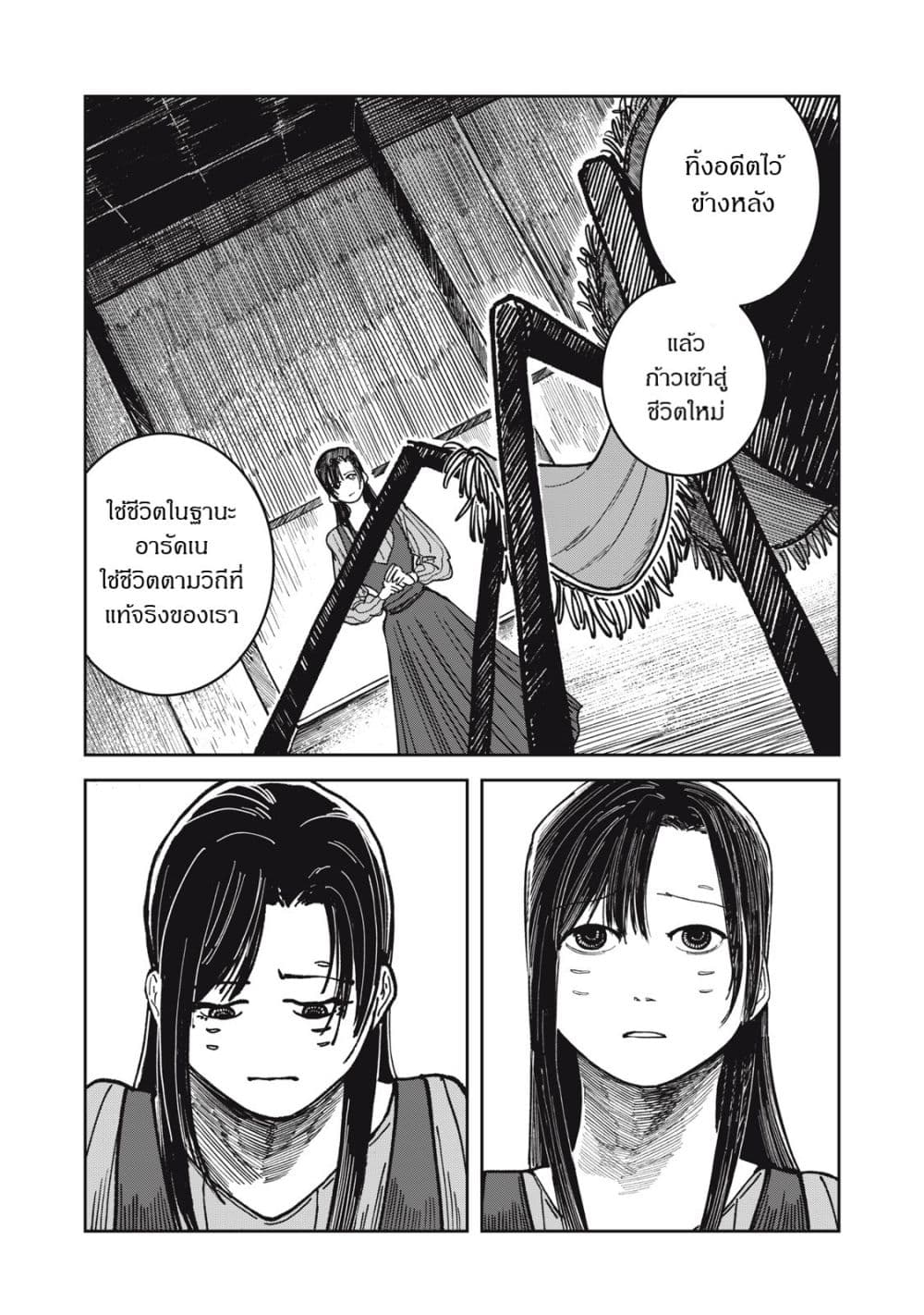 Isekai Henkyo Meshi page 6