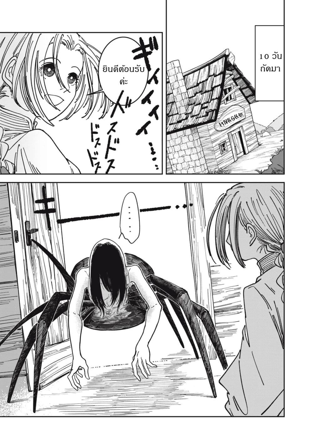 Isekai Henkyo Meshi page 7