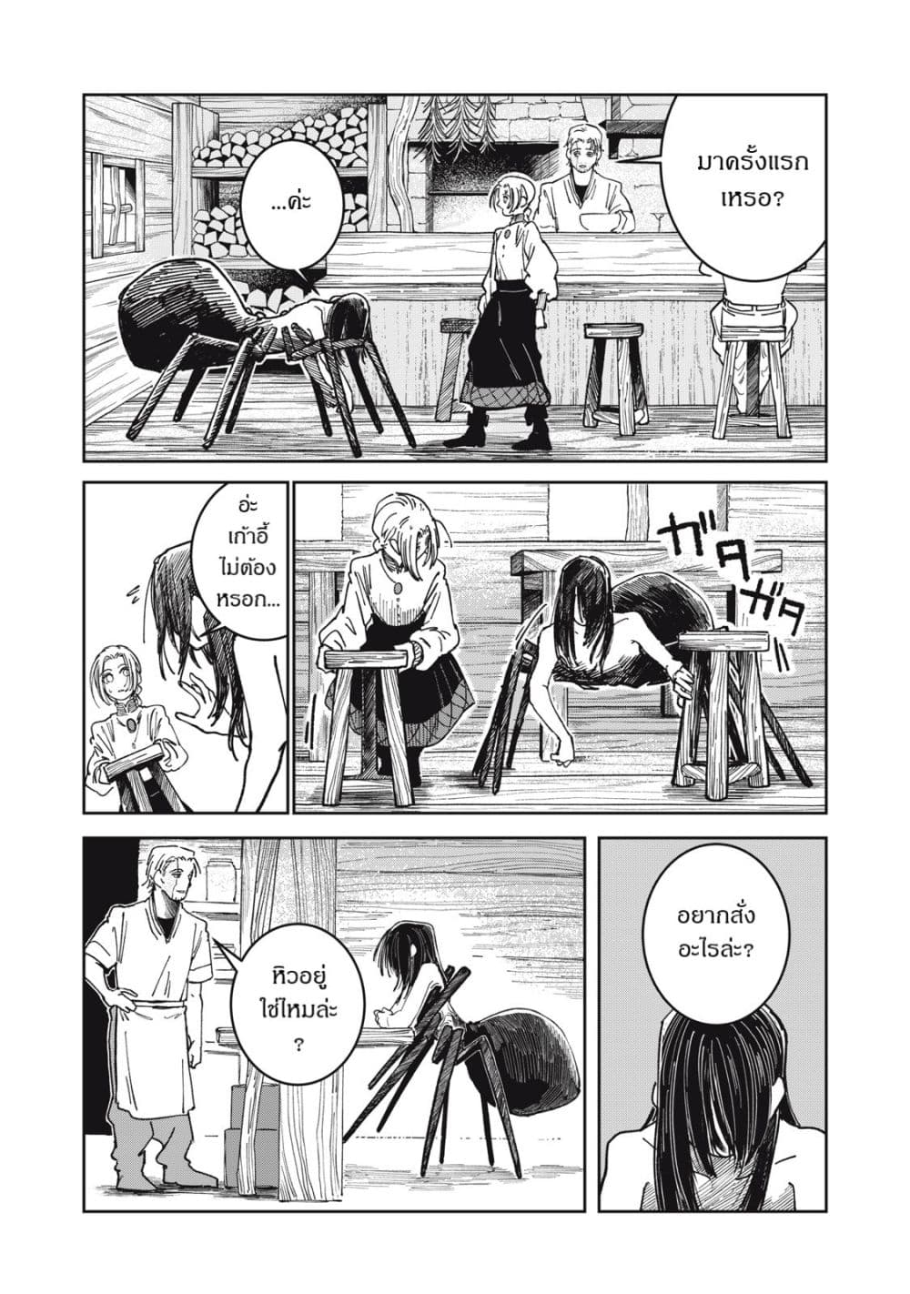 Isekai Henkyo Meshi page 8