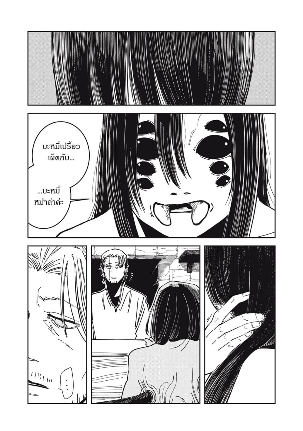 Isekai Henkyo Meshi page 9