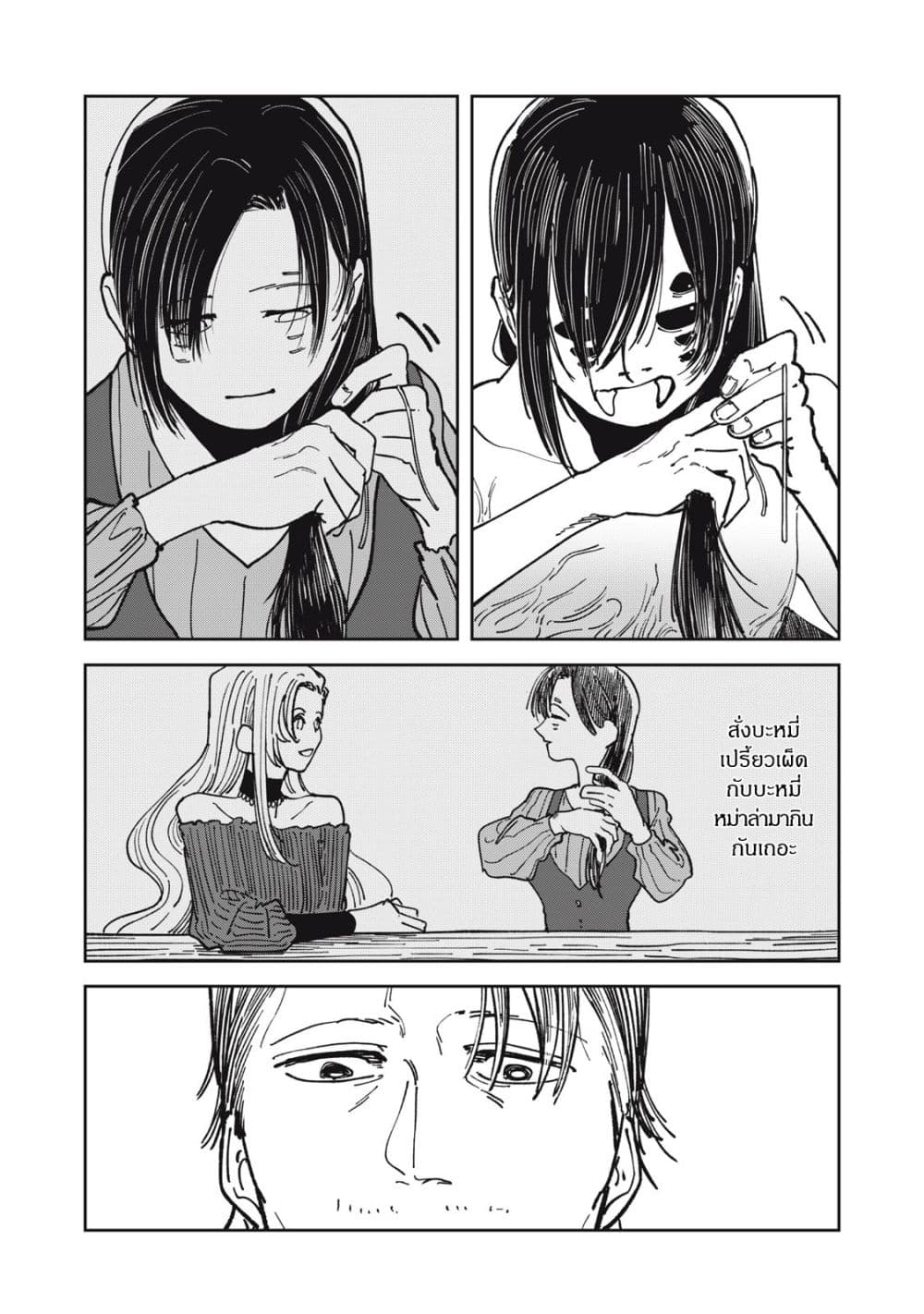 Isekai Henkyo Meshi page 10