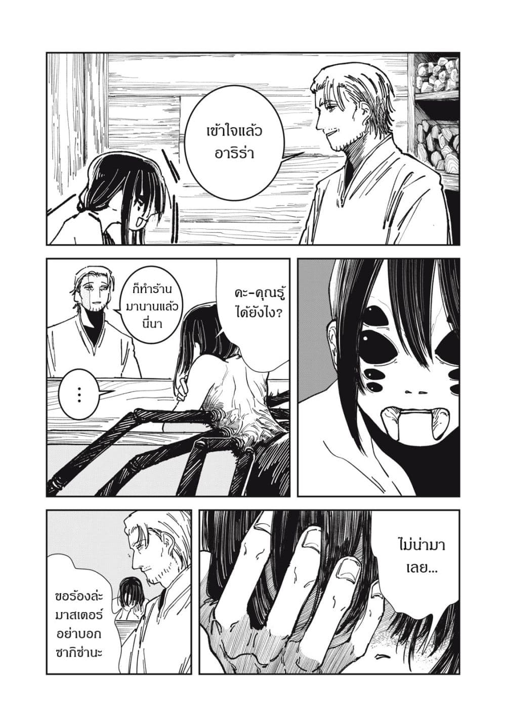 Isekai Henkyo Meshi page 11