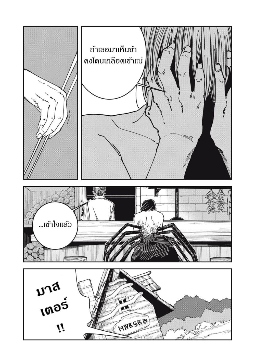 Isekai Henkyo Meshi page 12