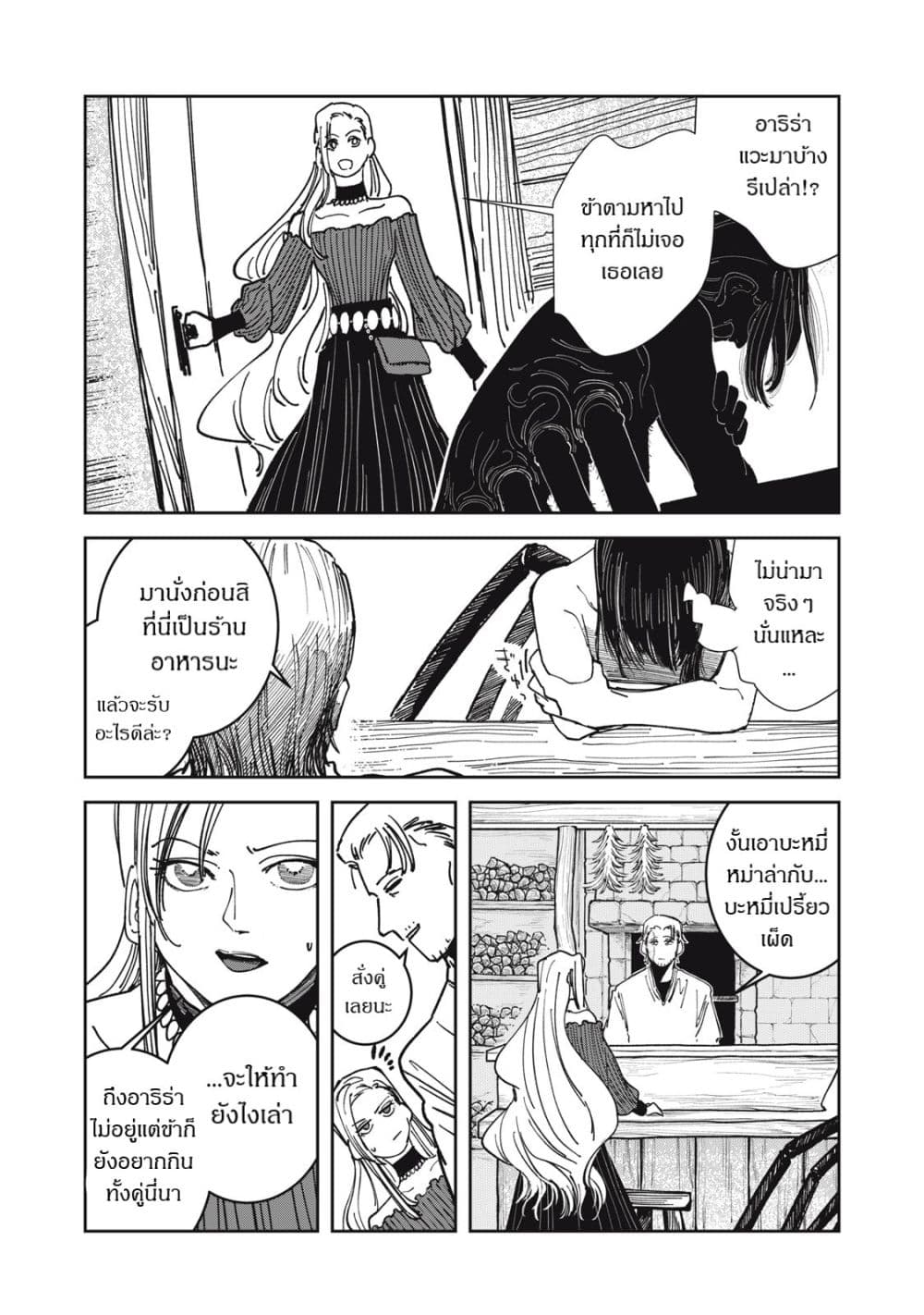 Isekai Henkyo Meshi page 13