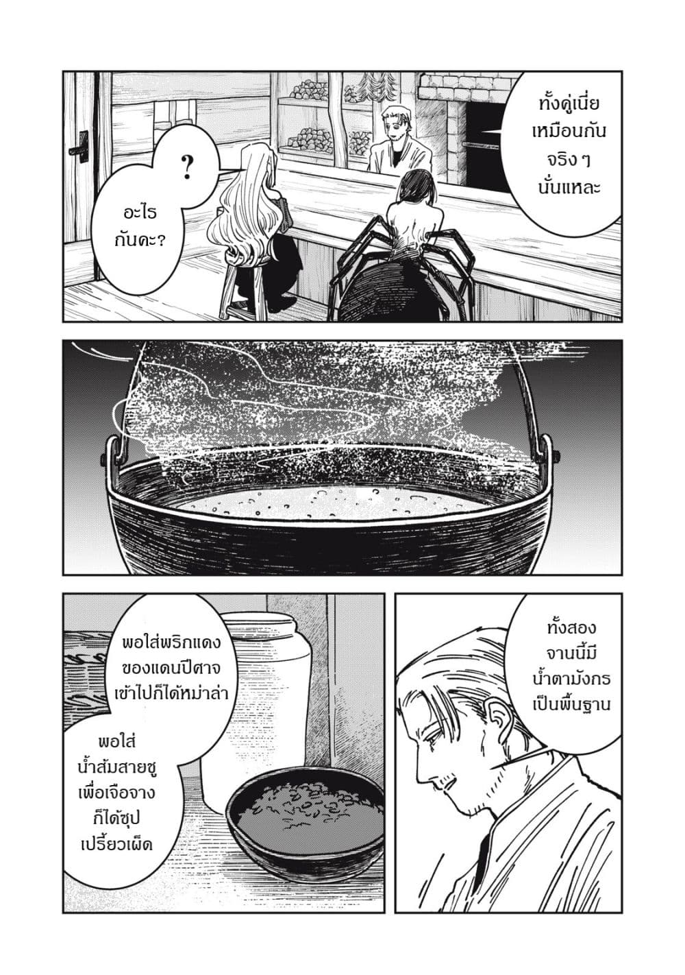 Isekai Henkyo Meshi page 14