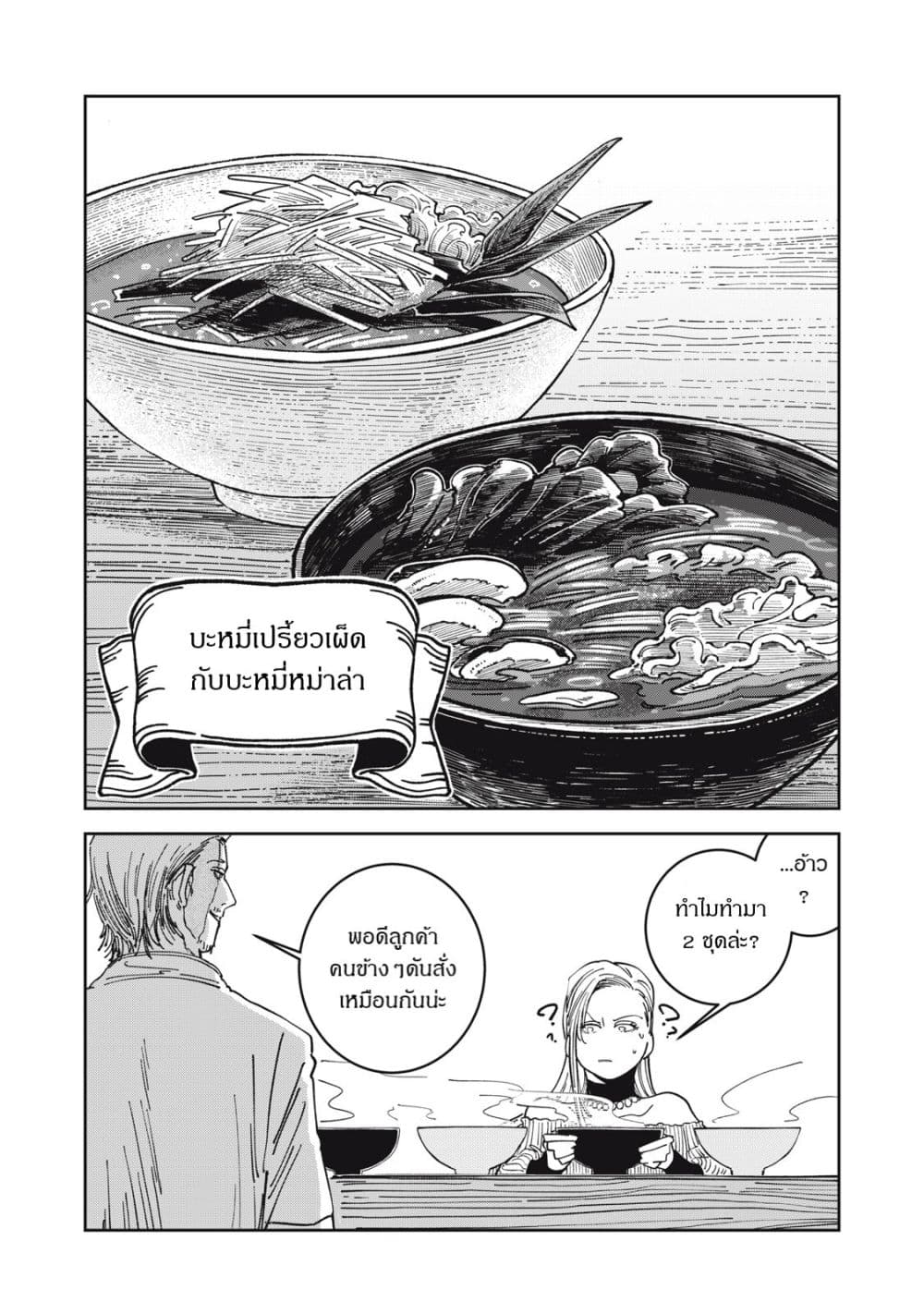 Isekai Henkyo Meshi page 15