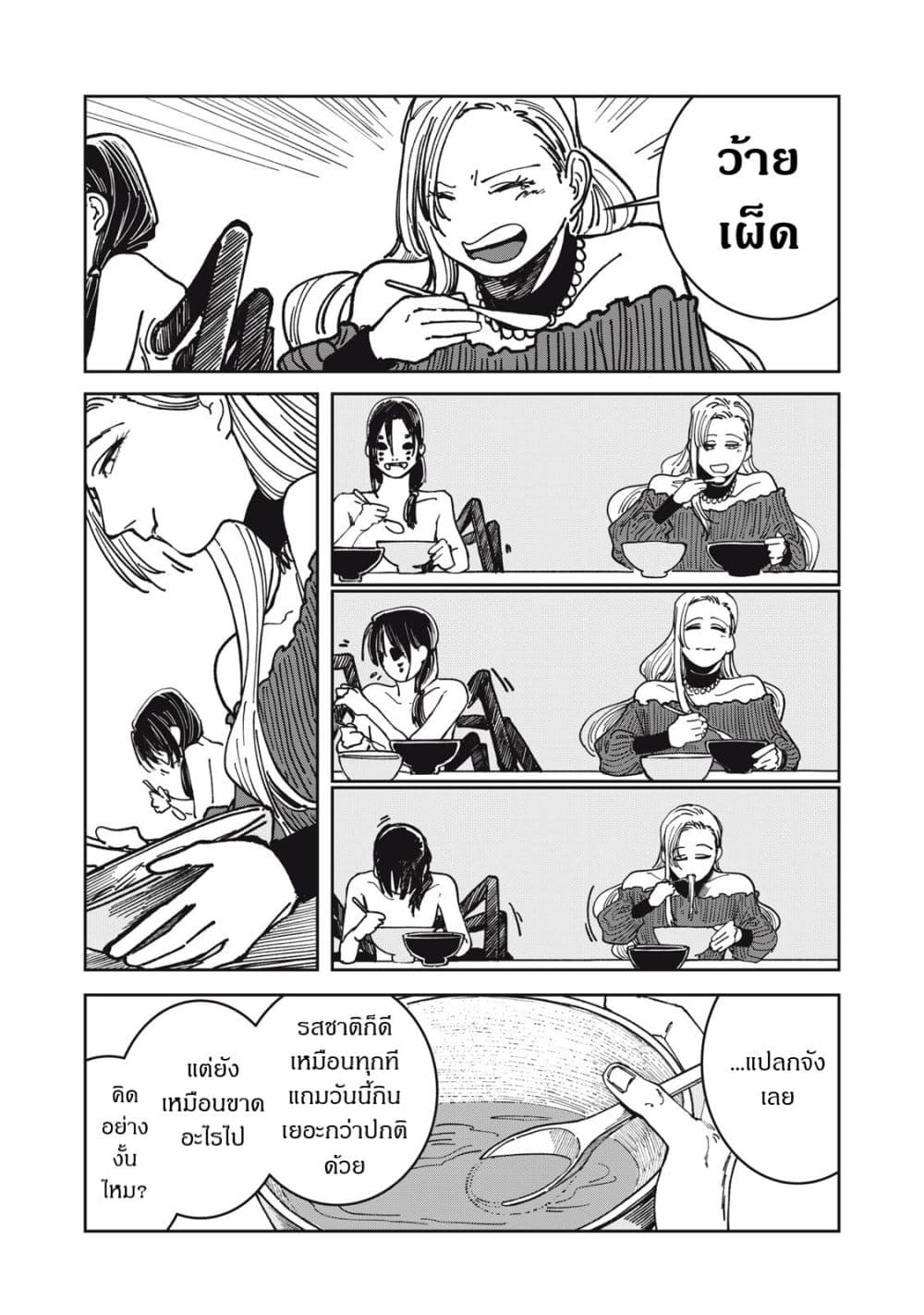 Isekai Henkyo Meshi page 17