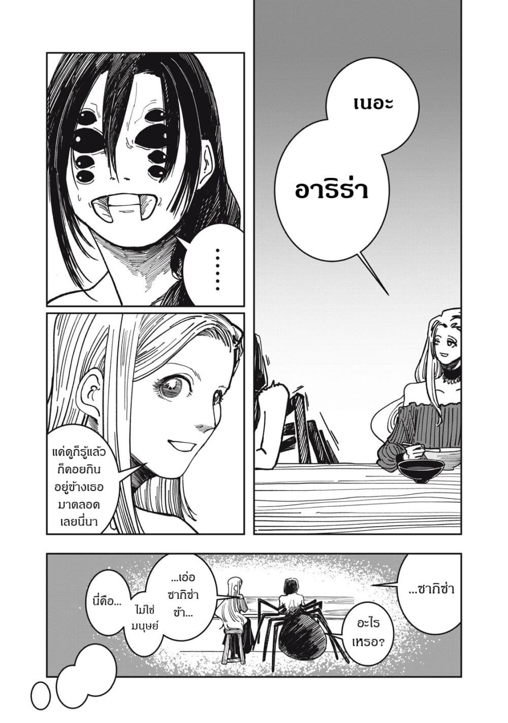 Isekai Henkyo Meshi page 18