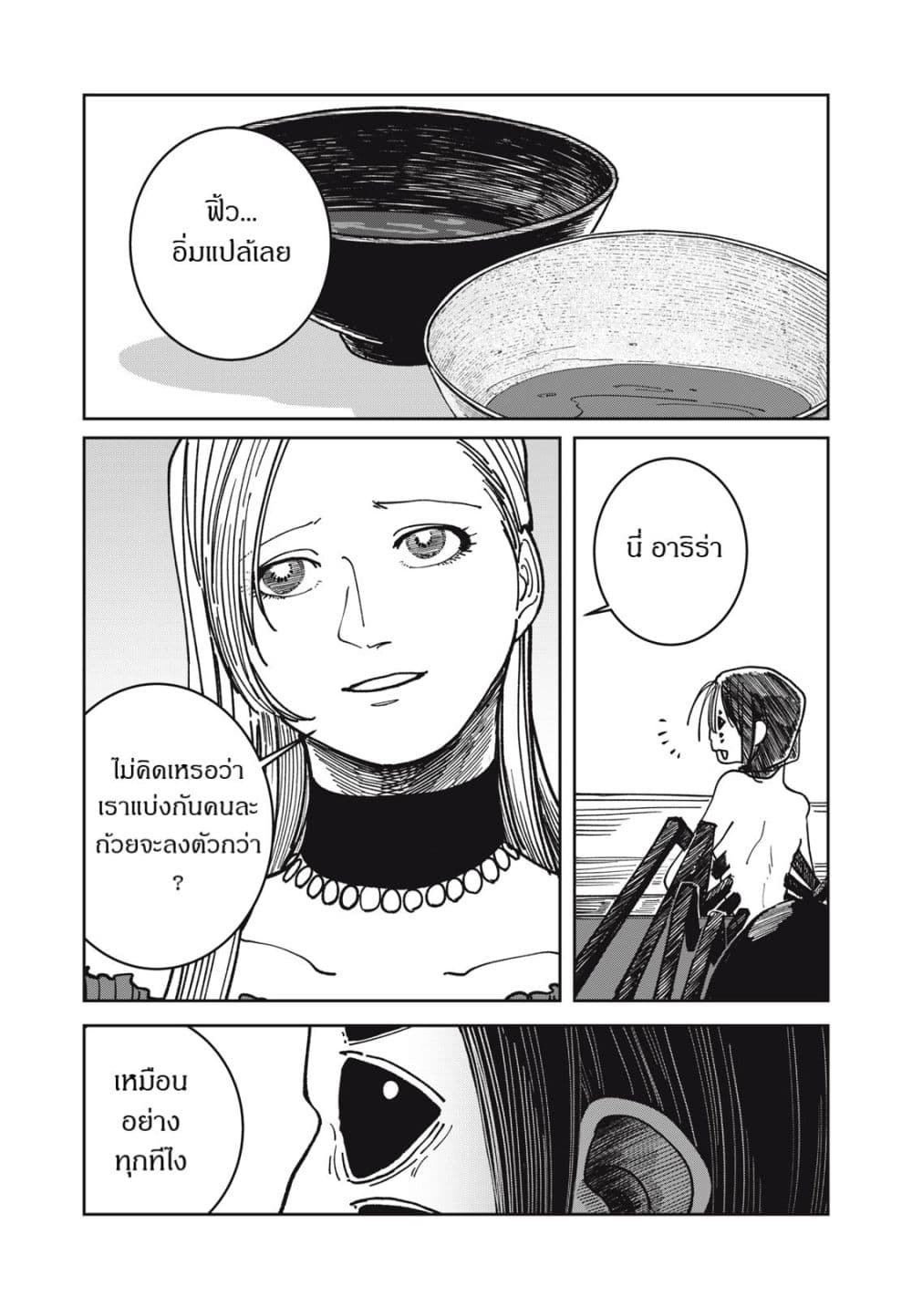 Isekai Henkyo Meshi page 19