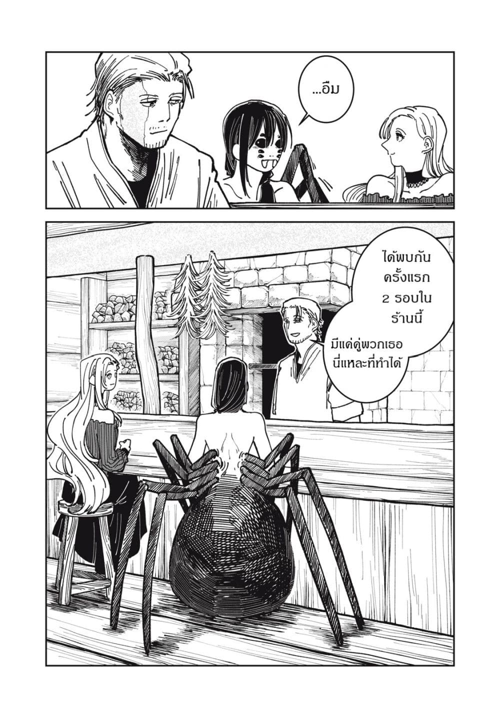 Isekai Henkyo Meshi page 20