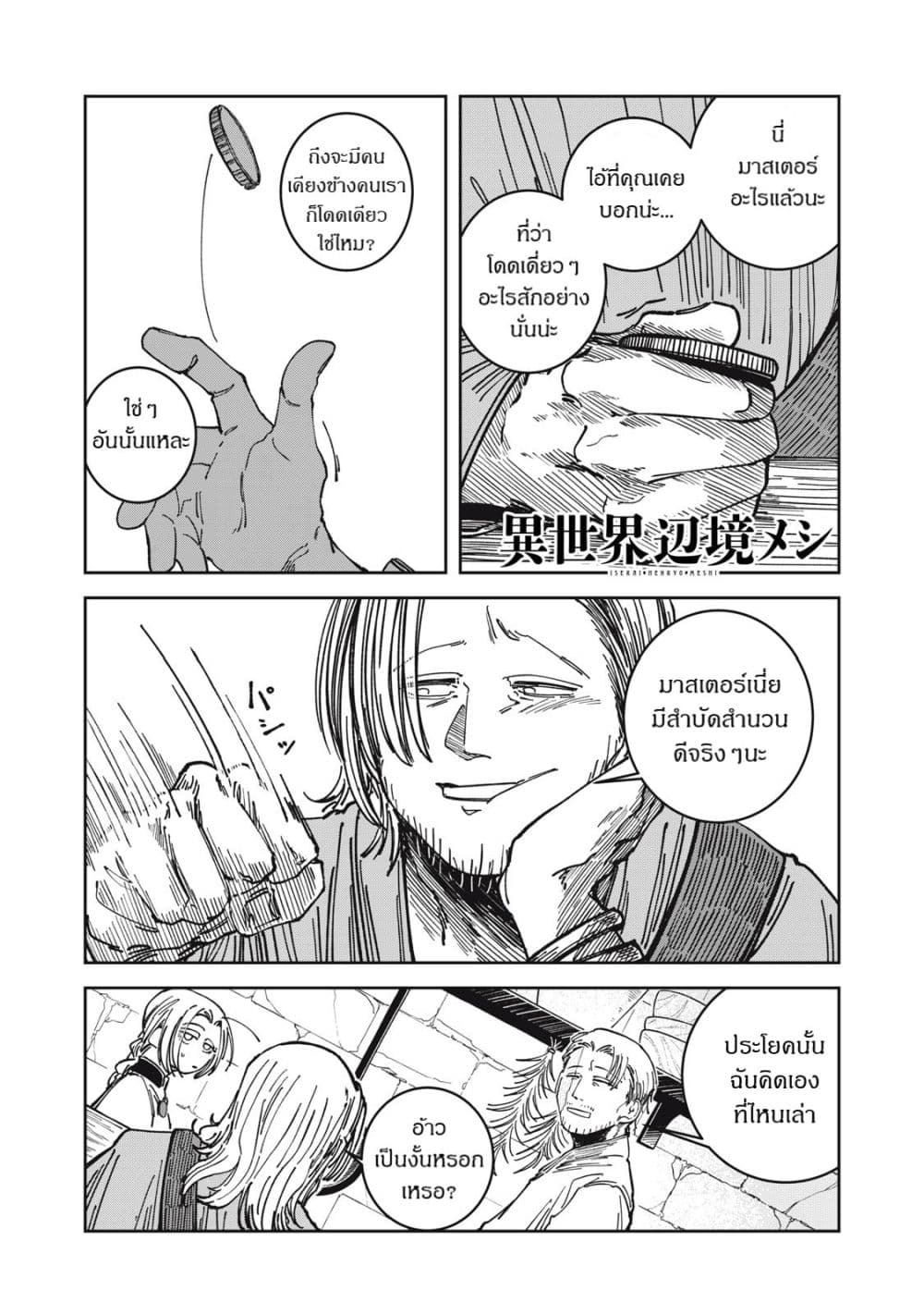 Isekai Henkyo Meshi page 1