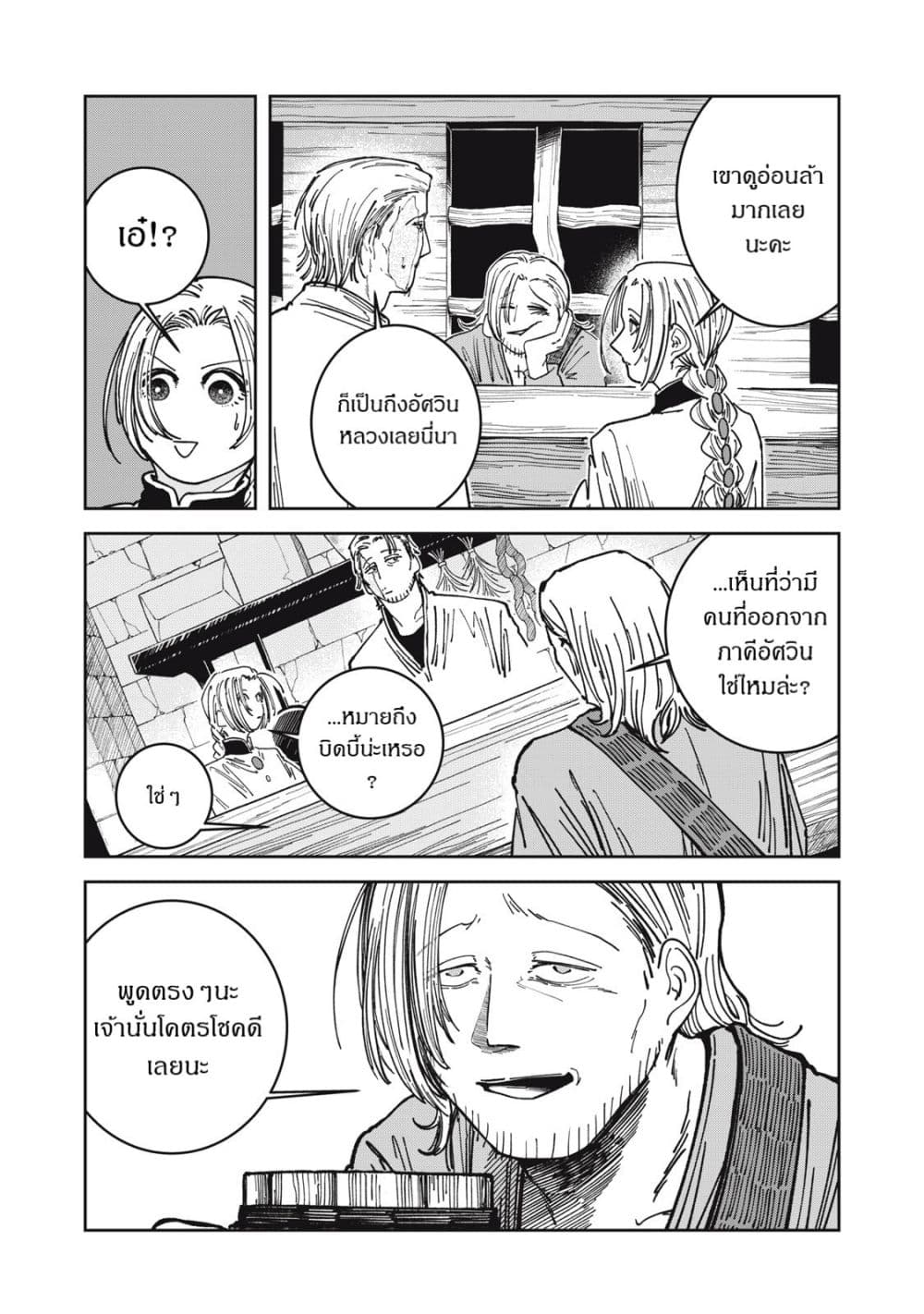 Isekai Henkyo Meshi page 2