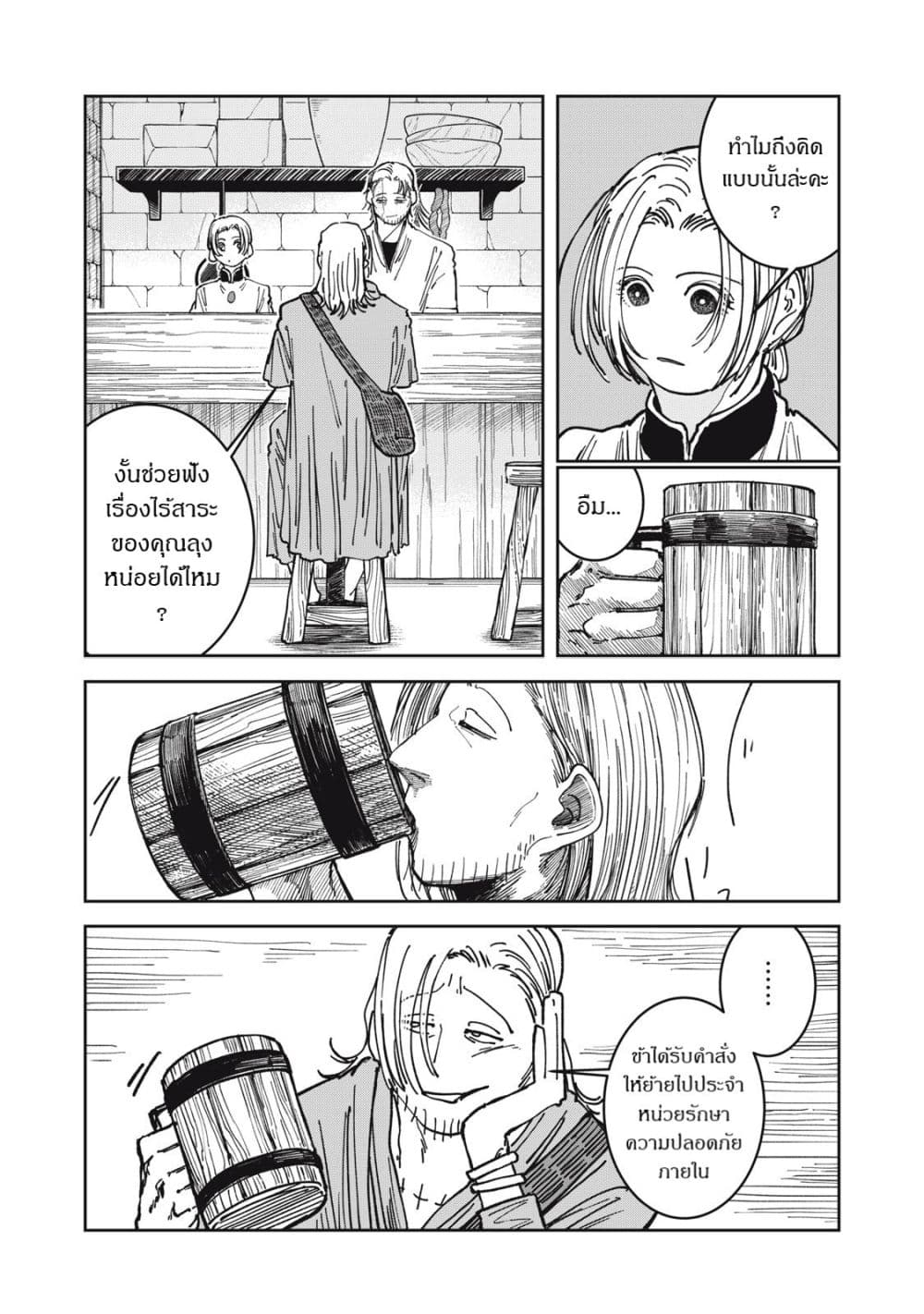 Isekai Henkyo Meshi page 3
