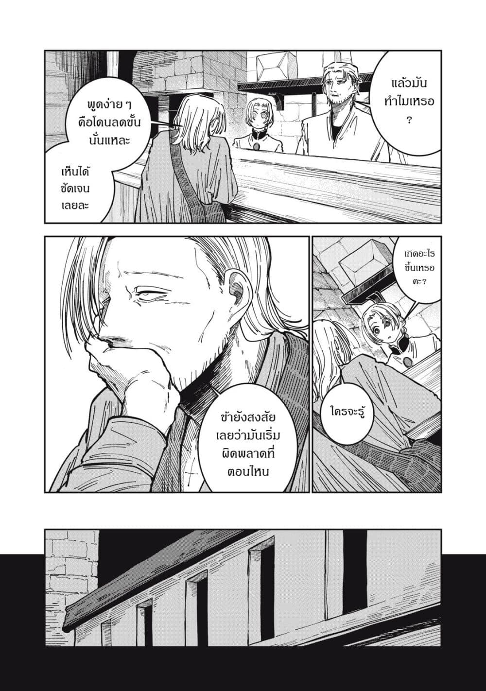 Isekai Henkyo Meshi page 4