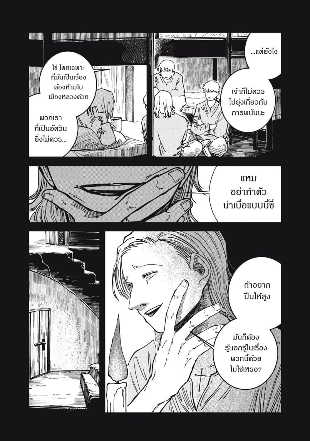 Isekai Henkyo Meshi page 5