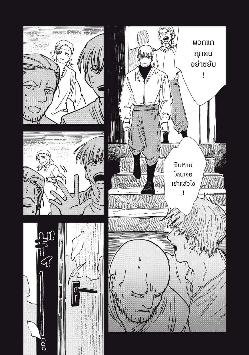Isekai Henkyo Meshi page 7