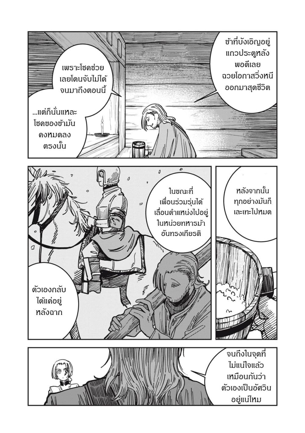 Isekai Henkyo Meshi page 8