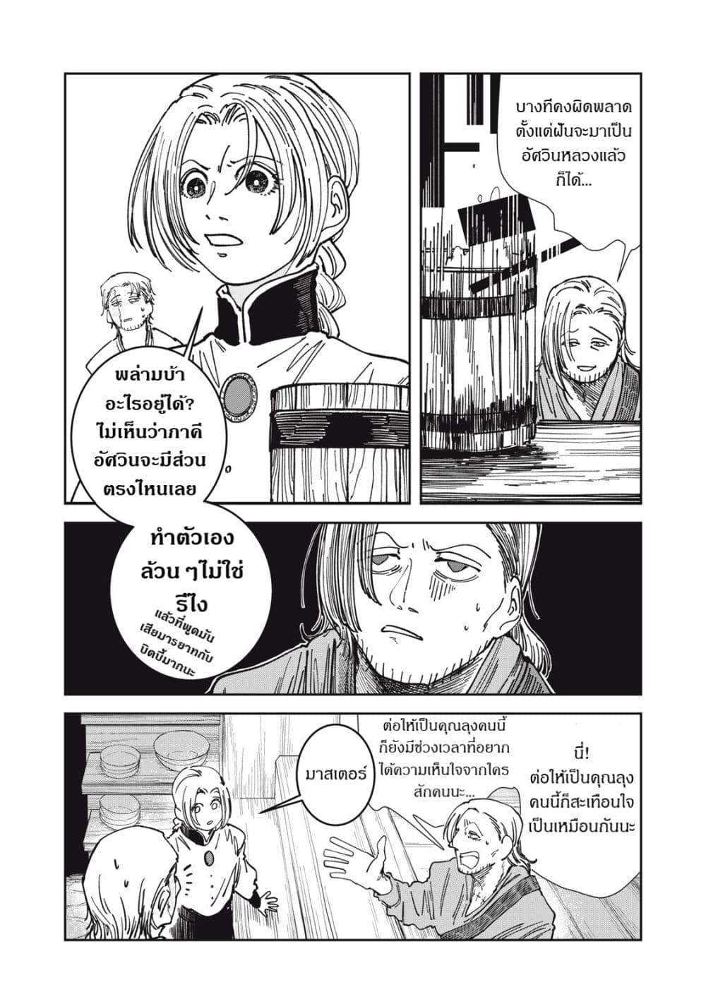 Isekai Henkyo Meshi page 9