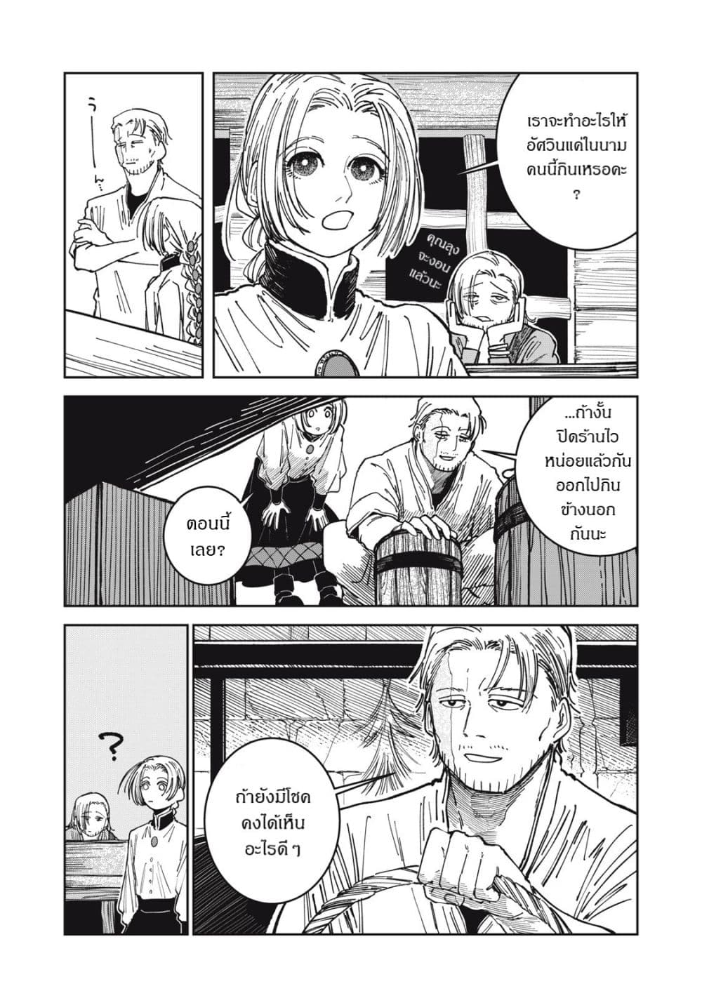 Isekai Henkyo Meshi page 10