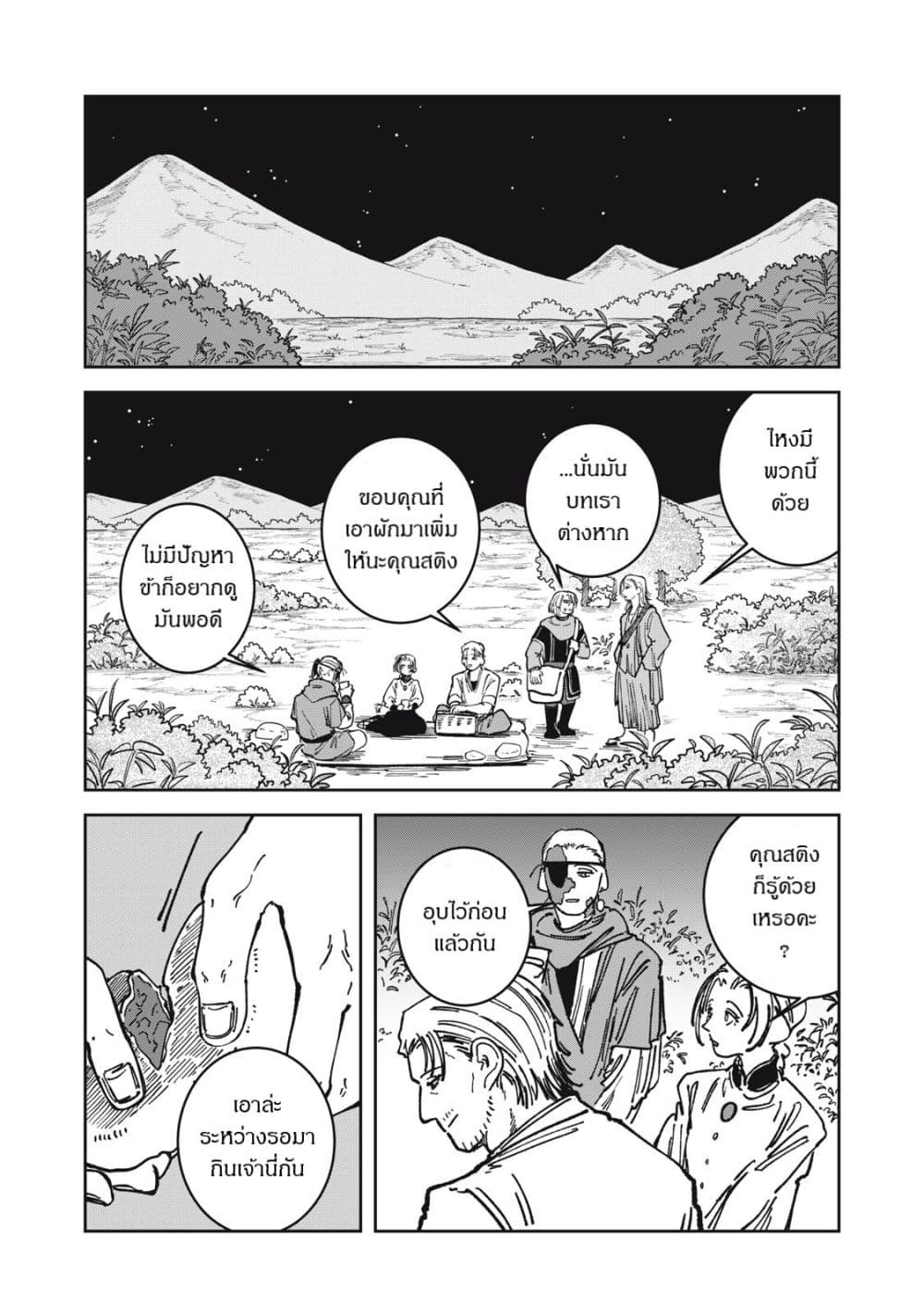 Isekai Henkyo Meshi page 11