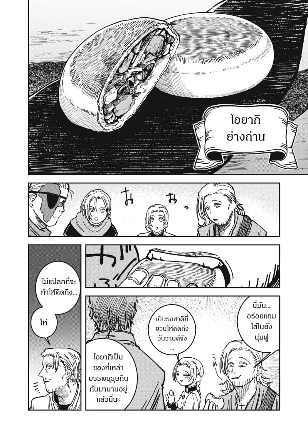 Isekai Henkyo Meshi page 12