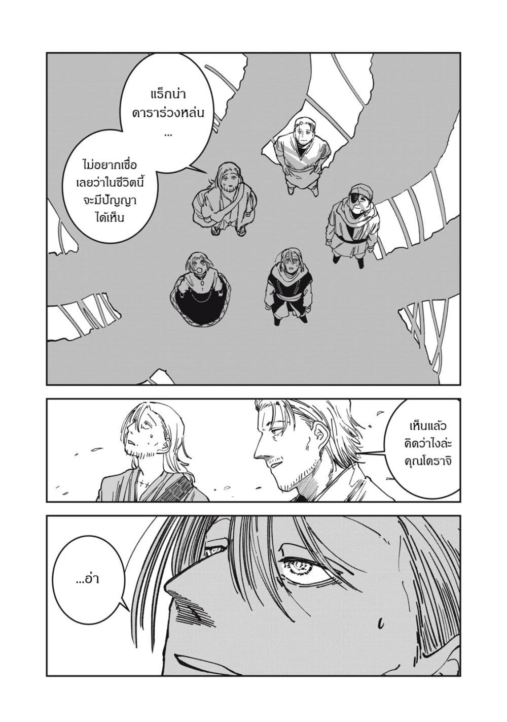 Isekai Henkyo Meshi page 15