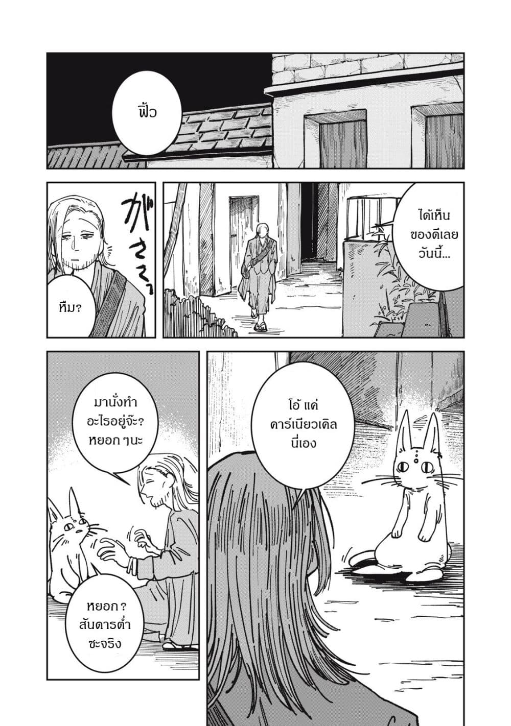 Isekai Henkyo Meshi page 17