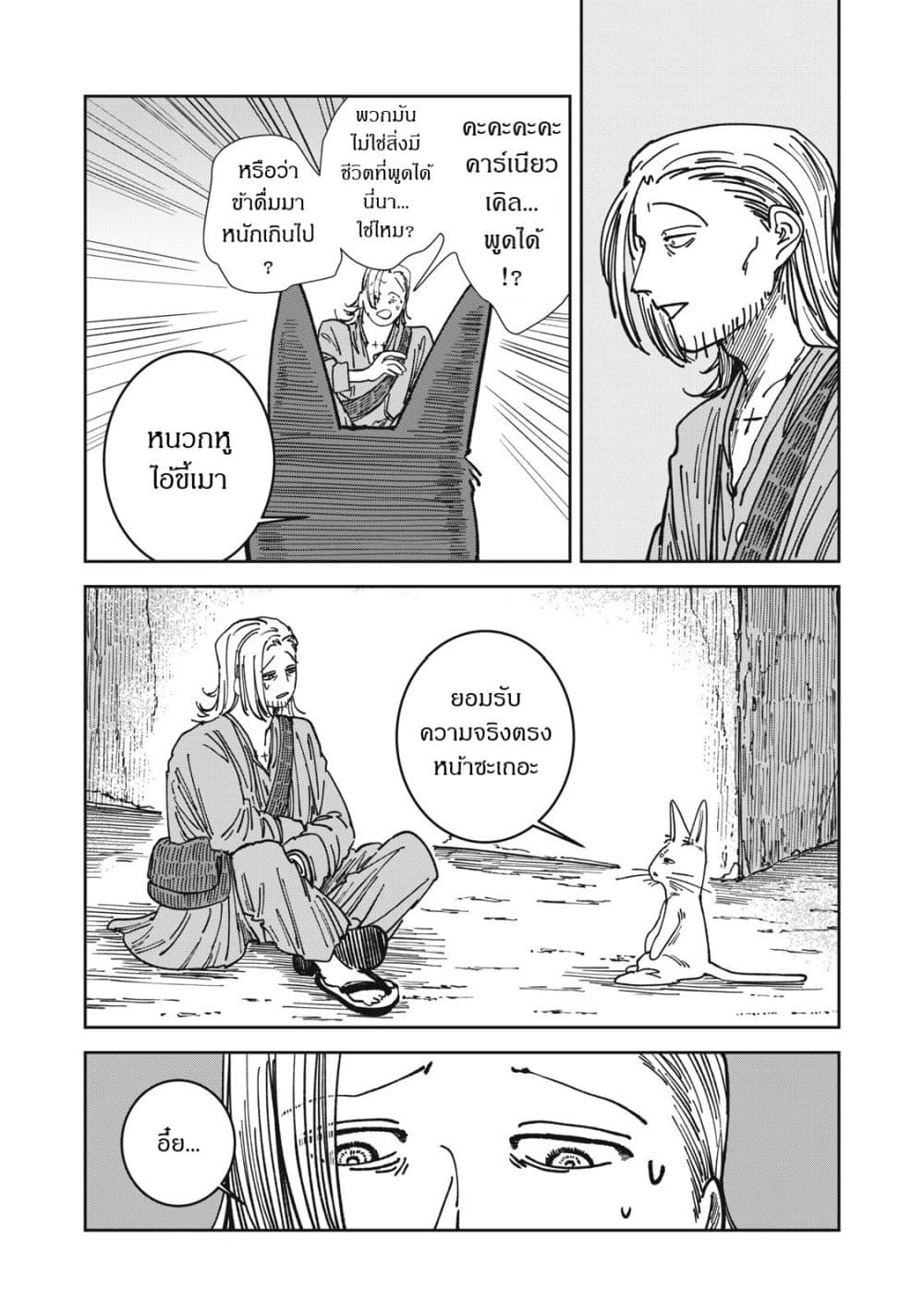 Isekai Henkyo Meshi page 18