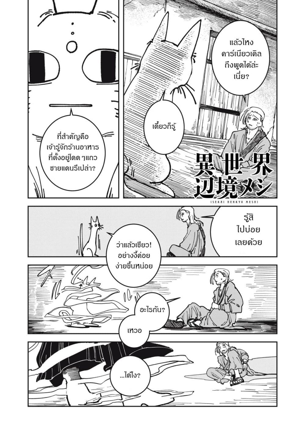 Isekai Henkyo Meshi page 1